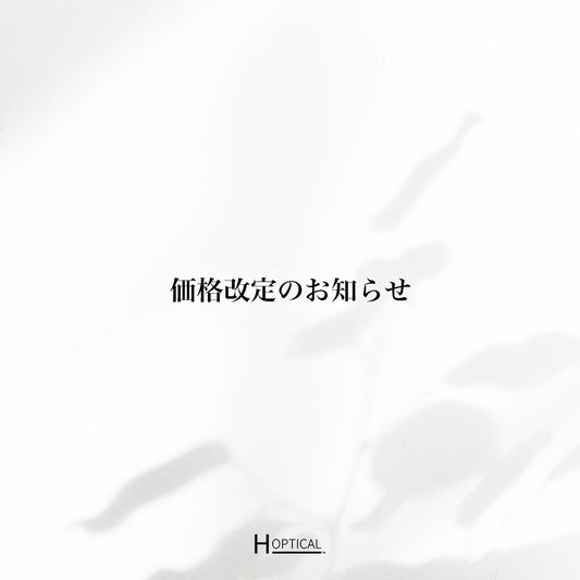 価格改定のお知らせ